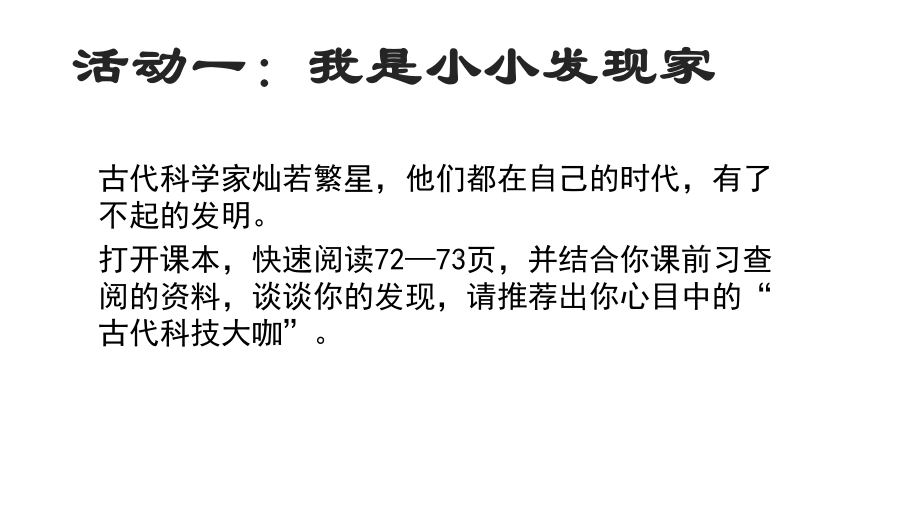 五年级上册道德与法治第九课-古代科技-耀我中华-灿若繁星的古代科技巨人课件.pptx_第3页