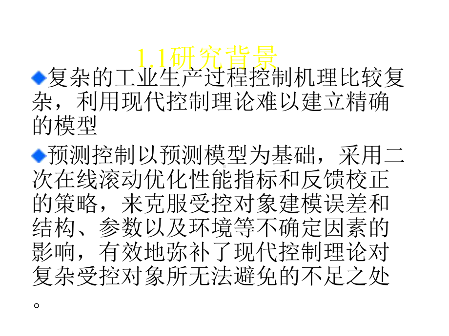 动态矩阵控制算法的研究及应用课件.pptx_第3页