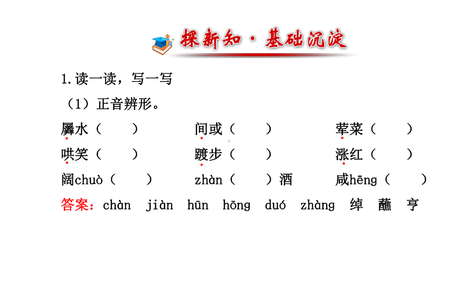 九下语文第二单元复习课件.ppt_第3页