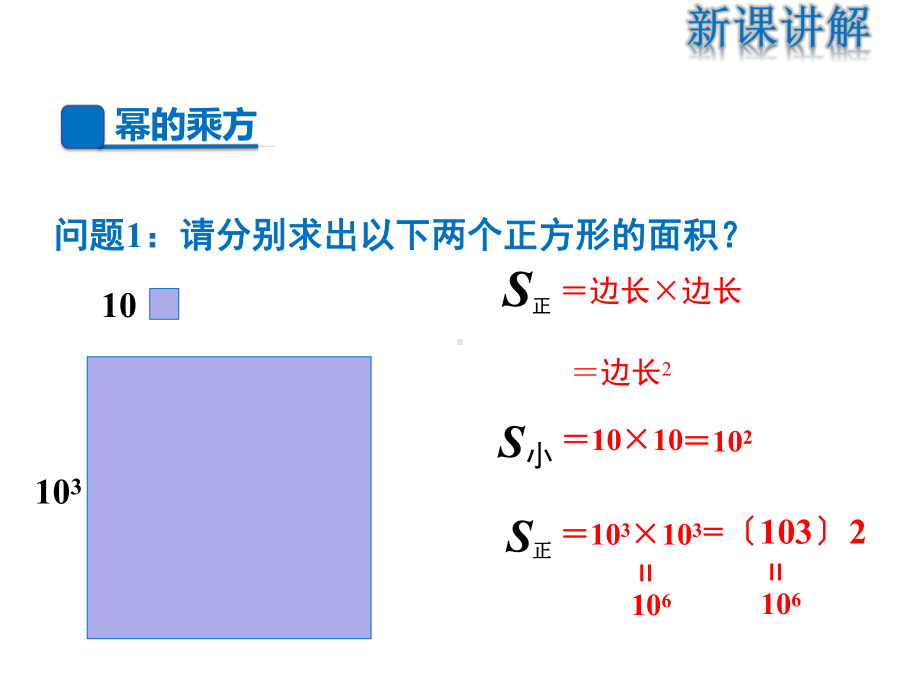 八年级数学1412-幂的乘方(第2课时)优秀课件.pptx_第3页