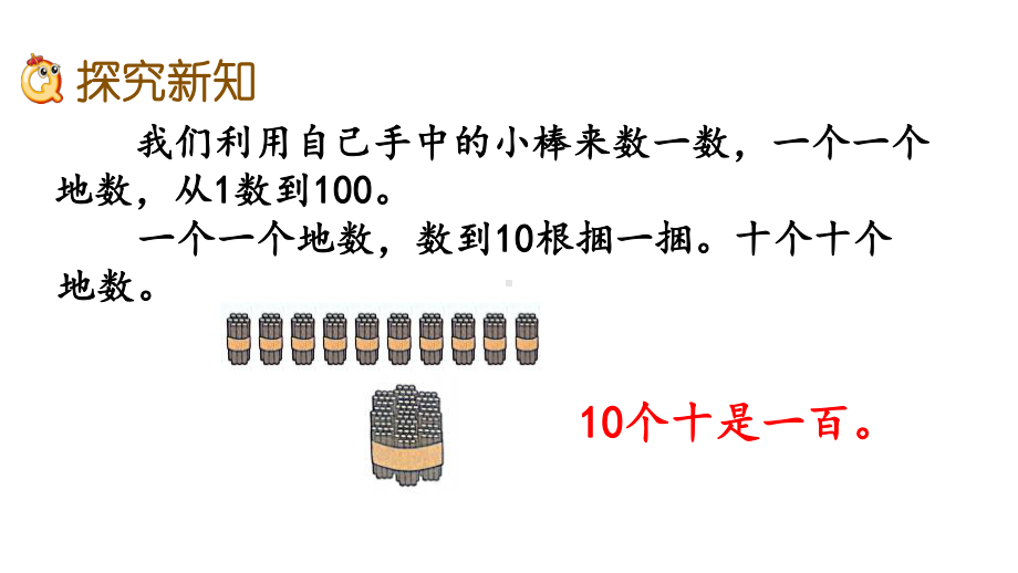 北京课改版一年级数学下册《第1单元-认识100以内的数（全单元）》优质课件.pptx_第3页