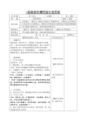 初中部编版八年级初二上册语文《美丽的颜色》公开课教案（定稿）.doc