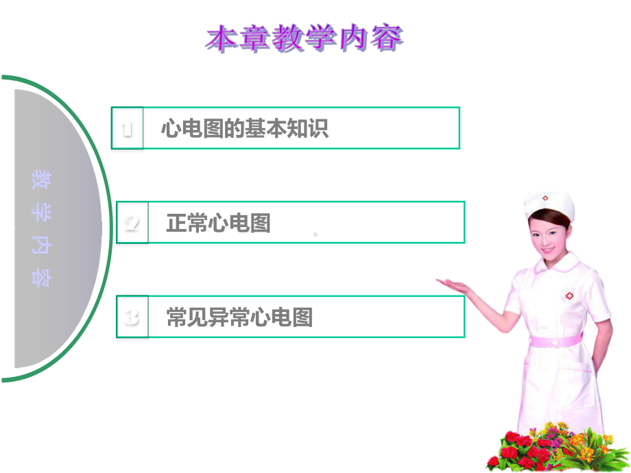 中职健康评估课件第7-8章.ppt_第2页