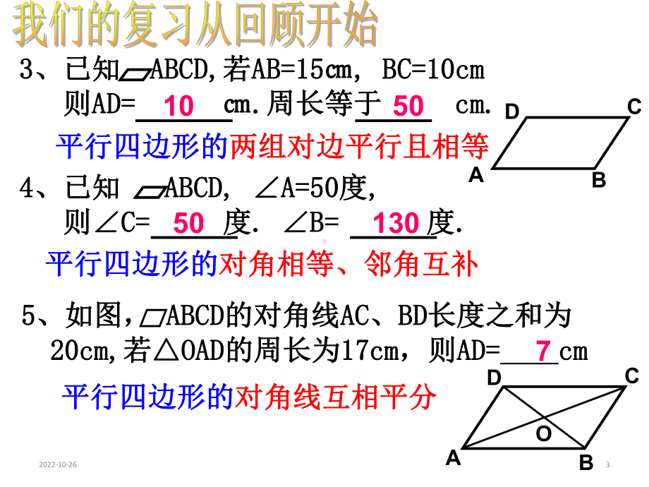 初中数学-中考专题复习课件：多边形与四边形(共16张).ppt_第3页