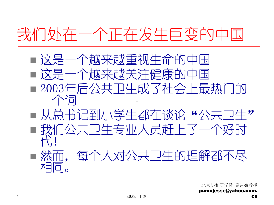 公共卫生的起源与定义课件.ppt_第3页