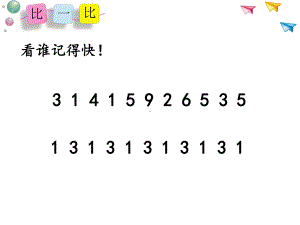 小学苏教版三年级上册数学《间隔排列》公开课课件.pptx