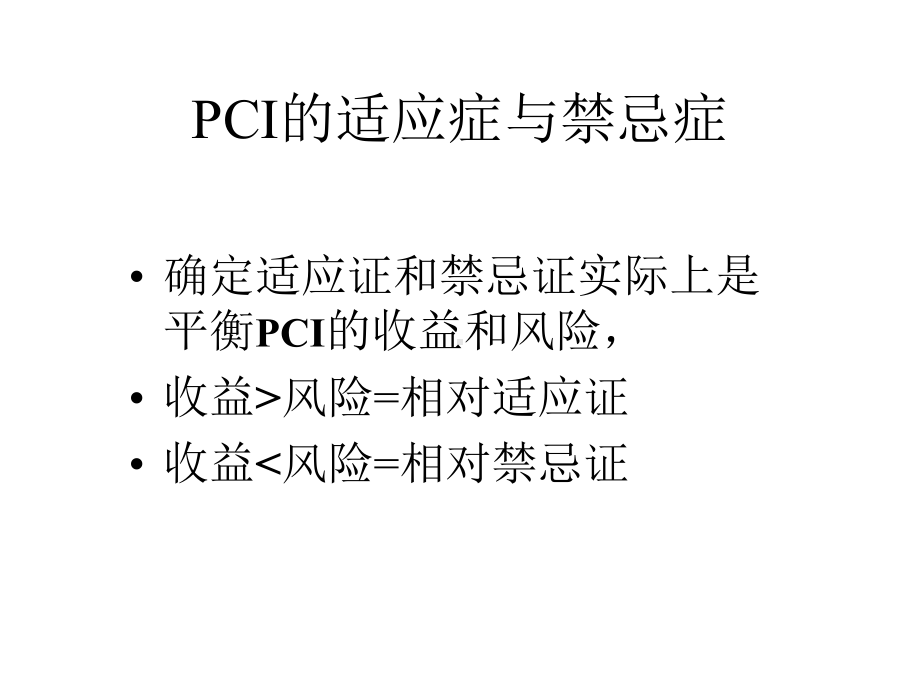 冠状动脉介入治疗的基本操作与注意事项课件.pptx_第2页