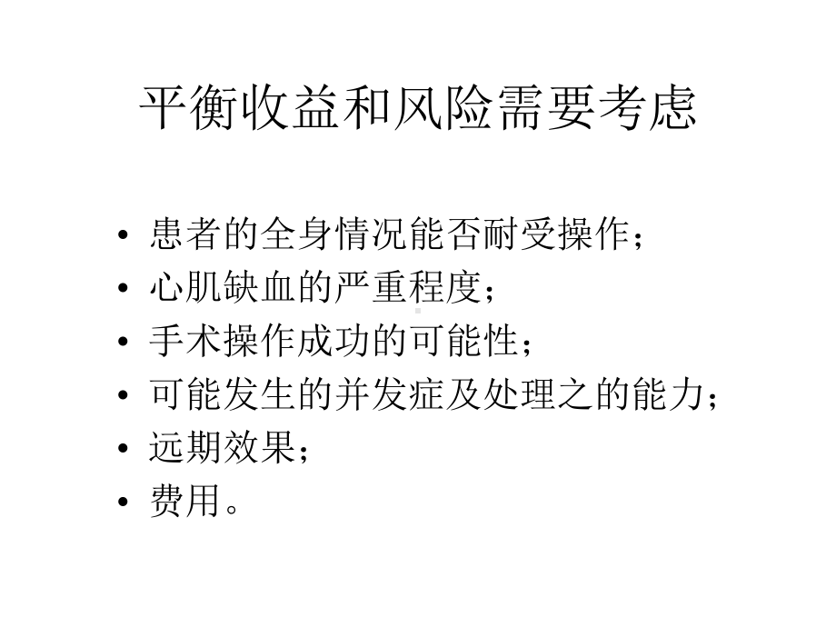 冠状动脉介入治疗的基本操作与注意事项课件.pptx_第3页