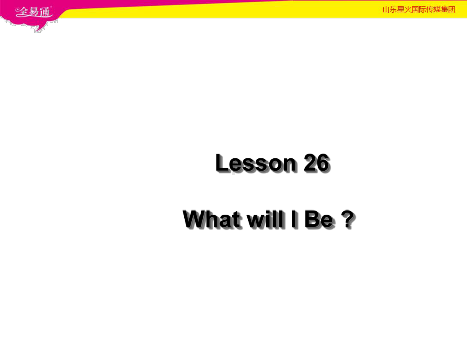 冀教八年级上第五单元Lesson-26课件.ppt--（课件中不含音视频）_第2页