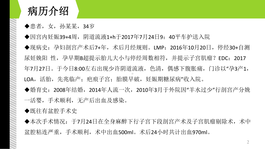 剖宫产术后肠梗阻课件.ppt_第2页