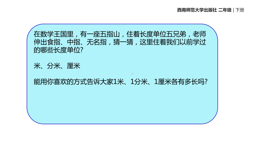 二年级下册数学课件-《千米的认识》西师大版共17张.pptx_第3页