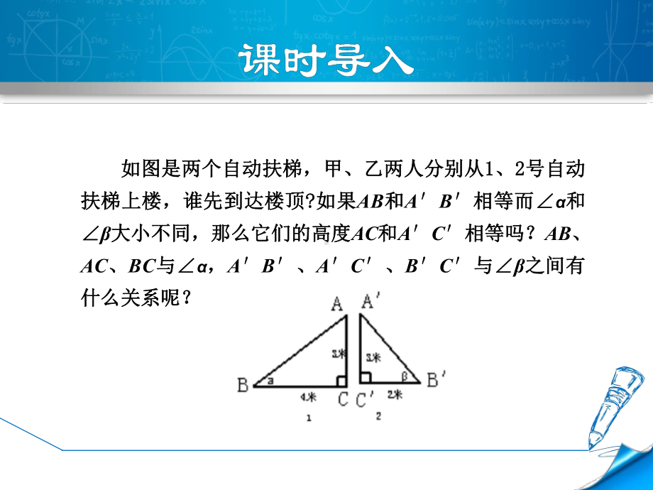 九年级数学2431-正弦函数优秀课件.ppt_第3页