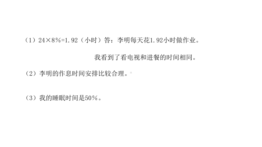 人教部编版六年级数学上册教材习题解答课件练习二十一.pptx_第3页