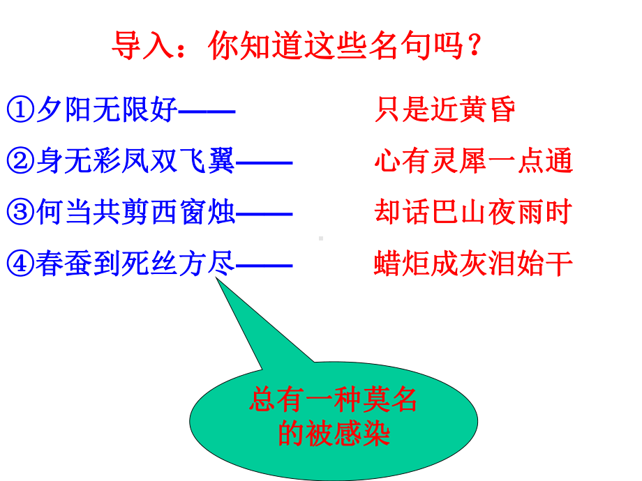 人教版高中语文必修三《锦瑟》课件.ppt_第1页