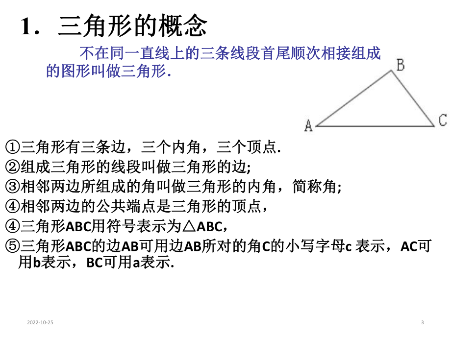 人教版八年级数学上册期末复习课件(共150张).ppt_第3页