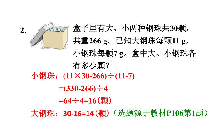 人教版四年级数学下册-第9单元-全单元习题课件.pptx_第3页