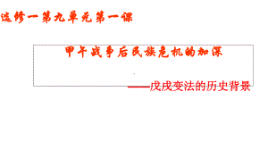 人教版高中历史选修一课件：91甲午战争后民族危机的加深(共17张).ppt