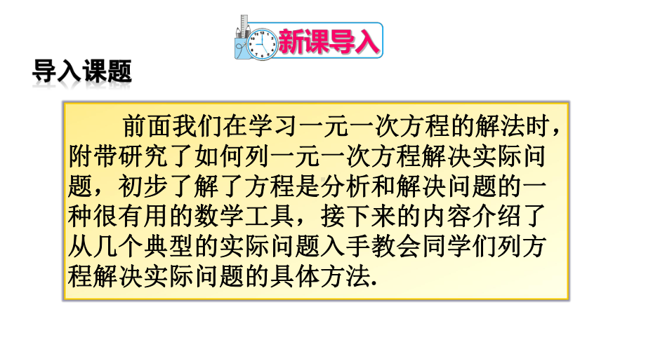 人教部编版七年级数学上册《34-实际问题与一元一次方程（全套）》优质课件.pptx_第3页