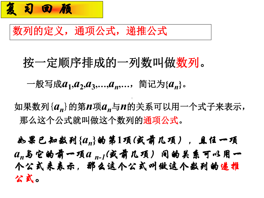 人教版高中数学必修5《等差数列(一)》教学课件.ppt_第2页