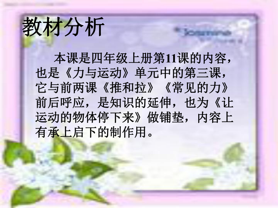 冀教版四年级上册科学课件-说课课件-怎样让小球动起来-冀教版-课件.ppt_第2页