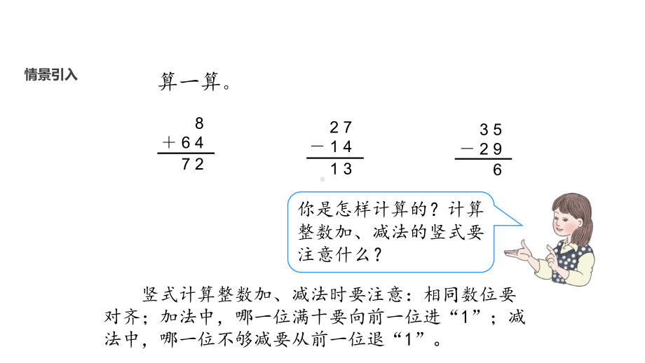 人教版三年级数学下册《简单的小数加减法》课件.pptx_第2页