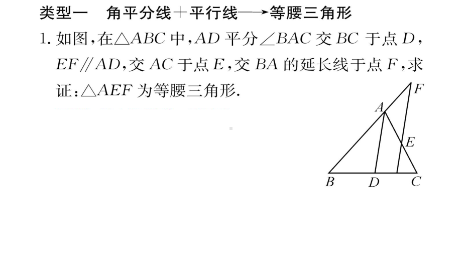 人教版数学八年级上册同步作业课件第13章轴对称小专题(一).ppt_第2页