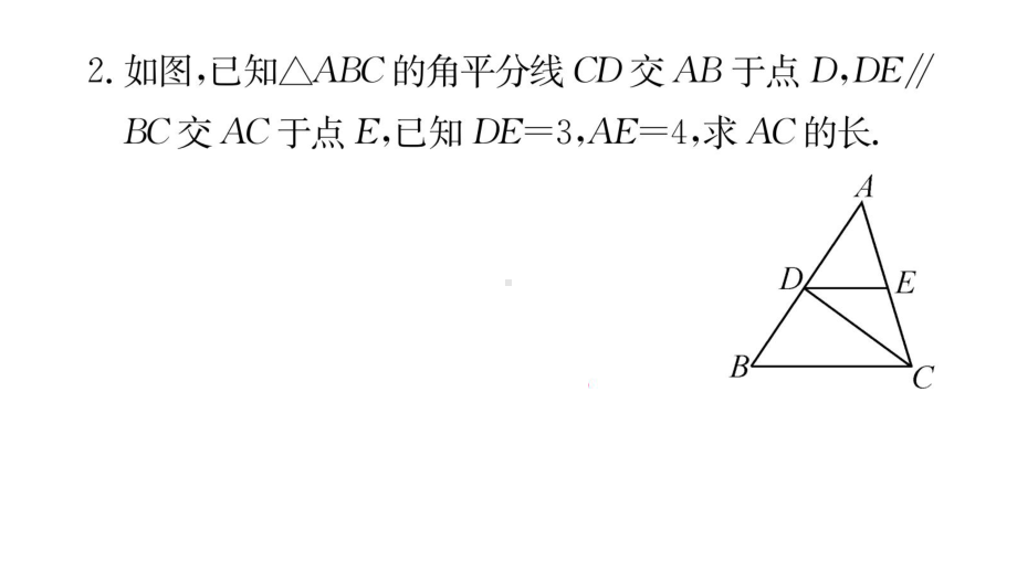 人教版数学八年级上册同步作业课件第13章轴对称小专题(一).ppt_第3页