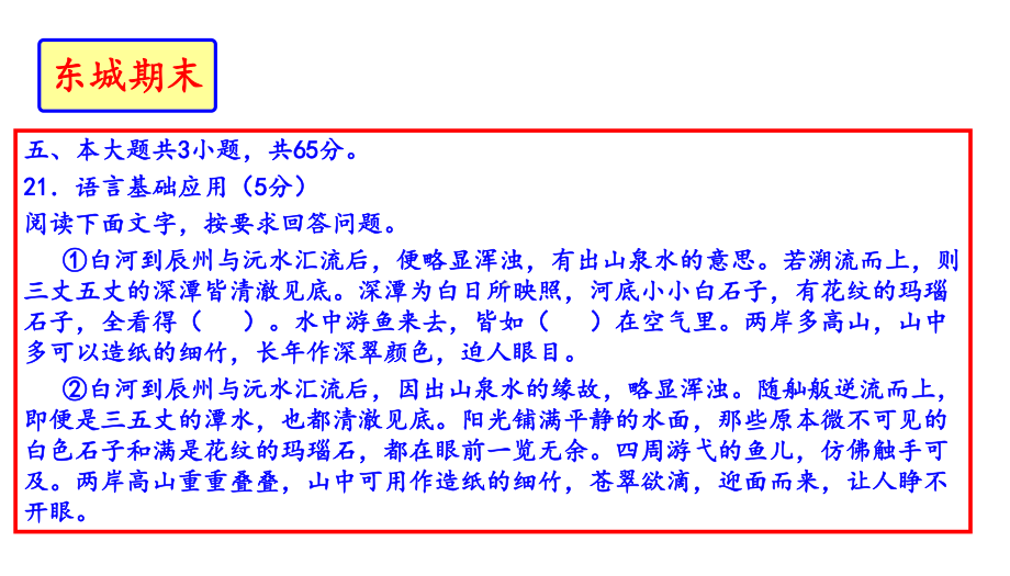 北京市2020届高三期末语文分类汇编之语言基础应用课件.pptx_第2页