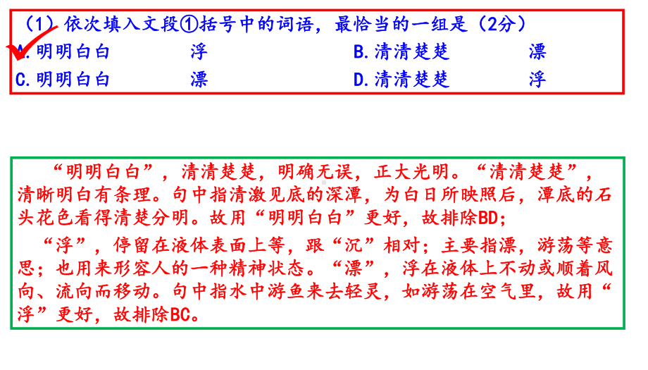 北京市2020届高三期末语文分类汇编之语言基础应用课件.pptx_第3页