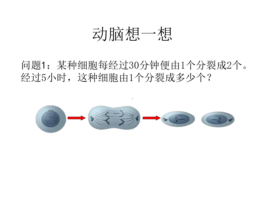 人教版数学七年级上册-15有理数的乘方-(共25张)课件.pptx_第3页