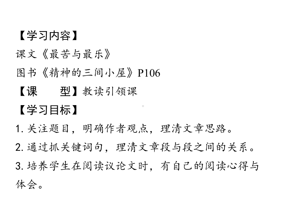 人教部编版语文七下第四单元“主题阅读”名师课件(共87张).pptx_第2页