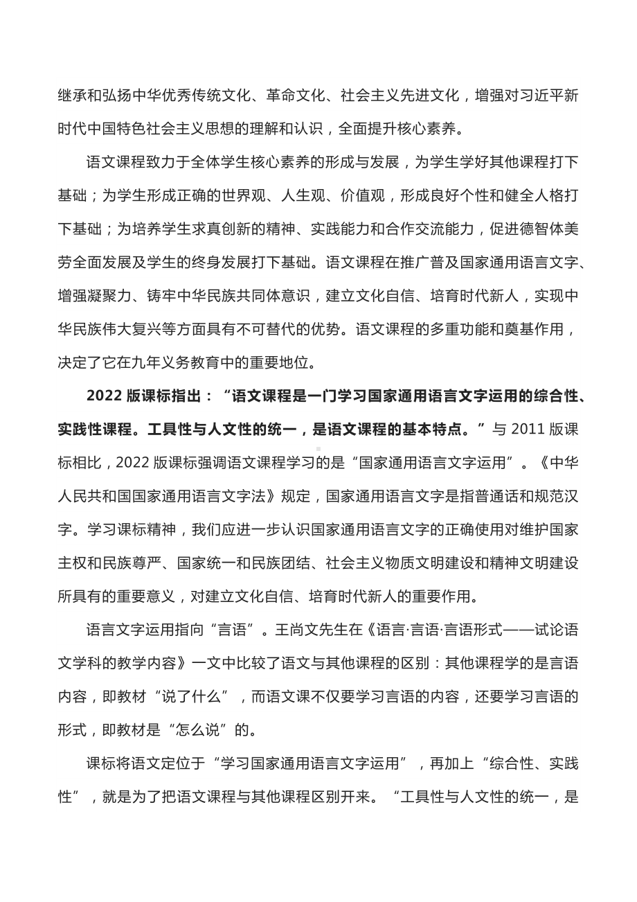 王崧舟案例解读2022版小学语文新课标.docx_第2页