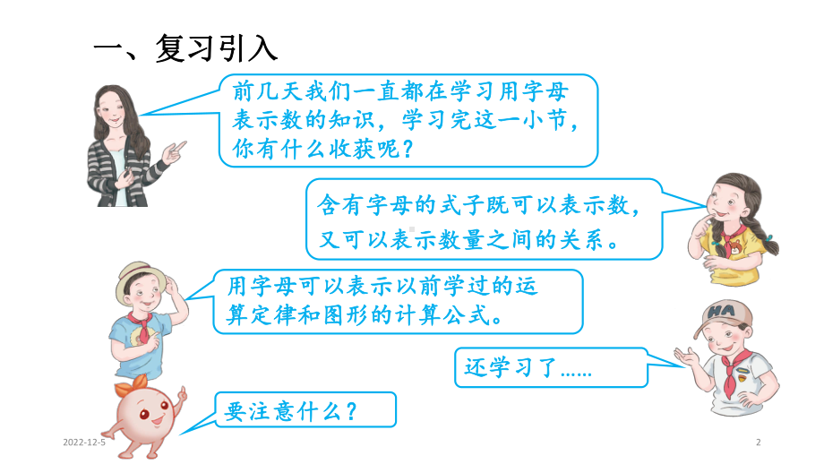 五年级上册数学课件-51用字母表示数-练习课-人教版(共17张).ppt_第2页