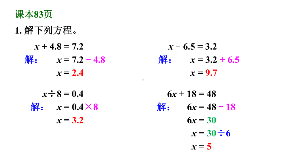 五年级数学上册第5单元简易方程《整理和复习》课件.pptx_第3页