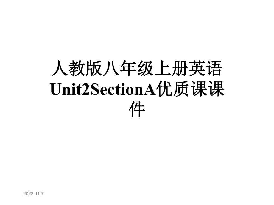 人教版八年级上册英语Unit2SectionA优质课课件.pptx--（课件中不含音视频）_第1页