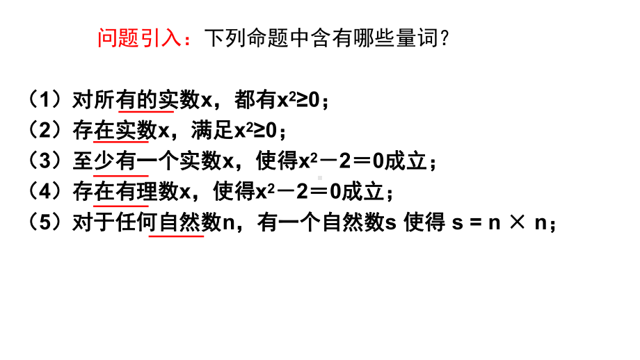 人教版高中数学选修14全称量词与存在量词(全部)课件.ppt_第3页