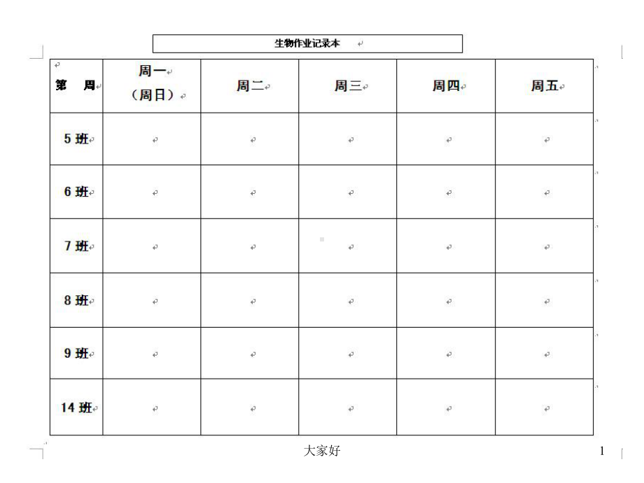 人教版生物七年级下册心脏课件.ppt_第1页