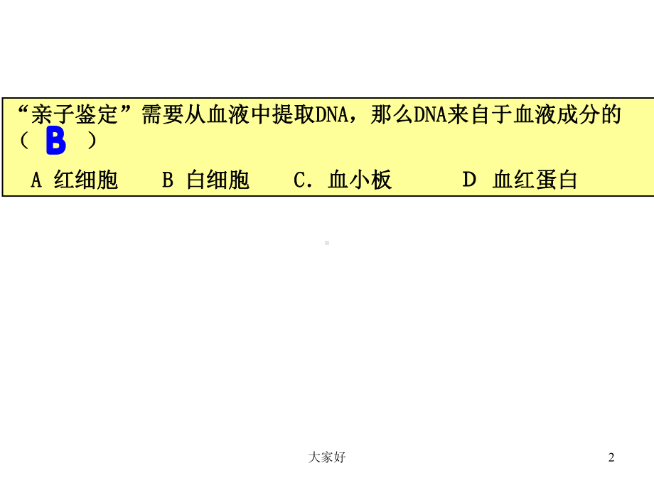 人教版生物七年级下册心脏课件.ppt_第2页