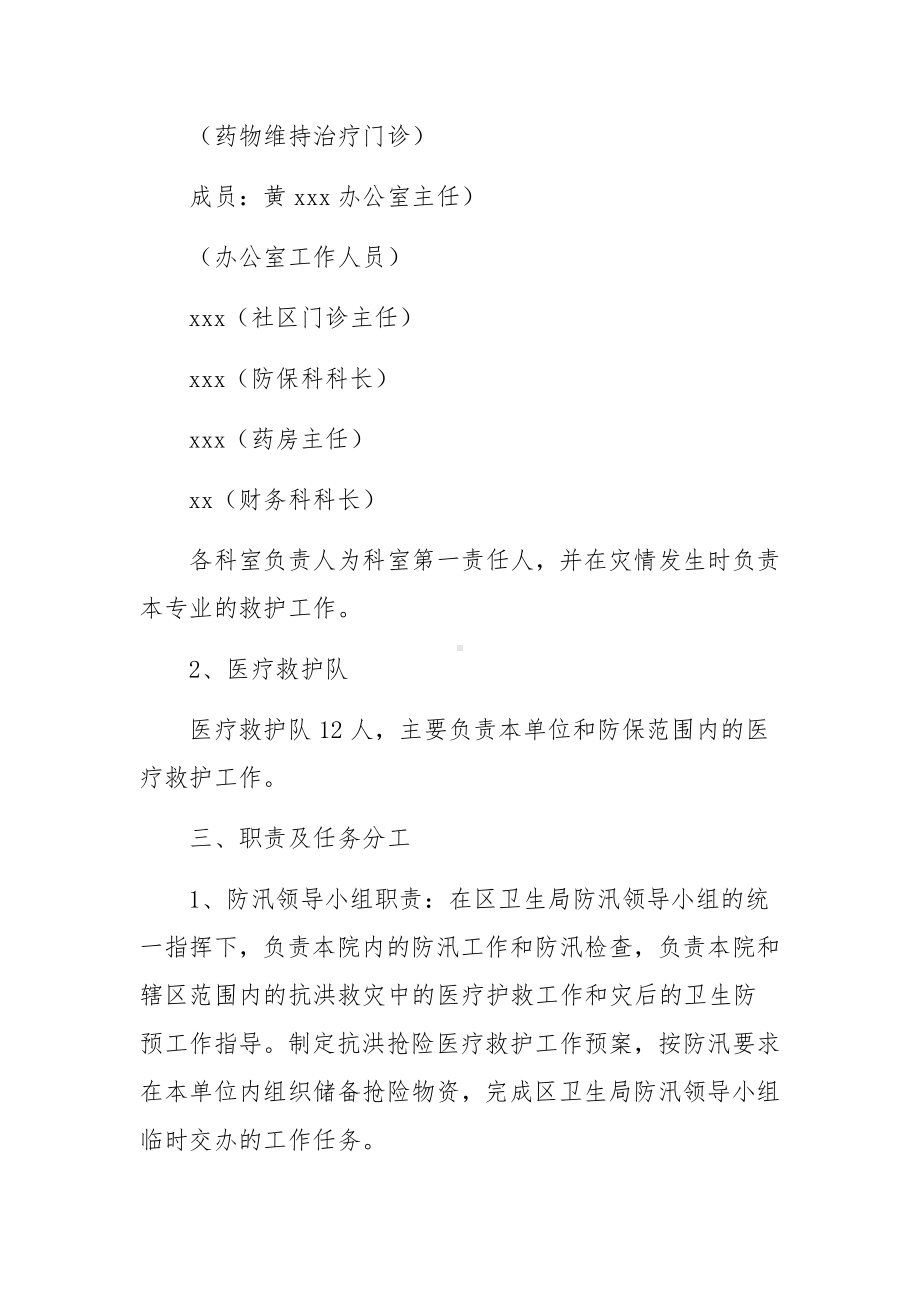 医院防汛工作应急预案.docx_第2页