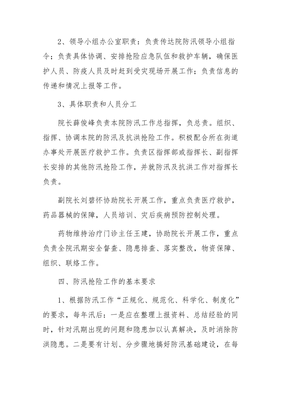 医院防汛工作应急预案.docx_第3页