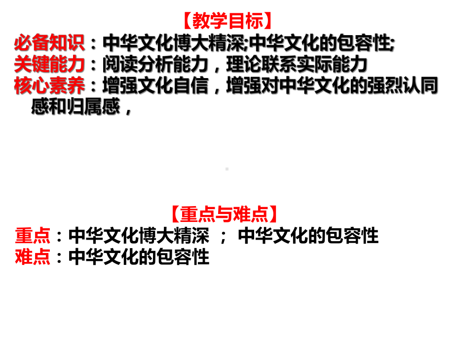 人教版高中政治必修三博大精深的中华文化公开课-课件.ppt_第2页