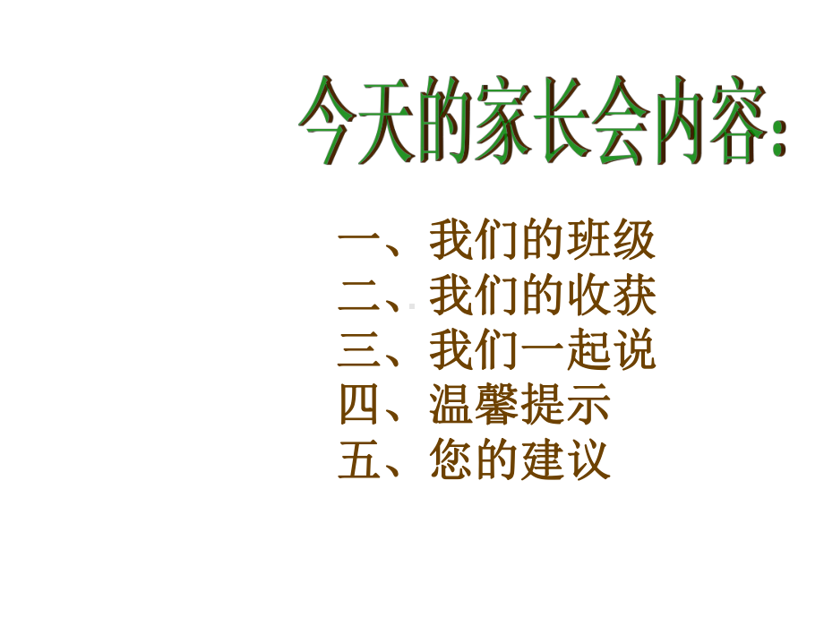 七年级第二学期家长会课件.ppt_第3页