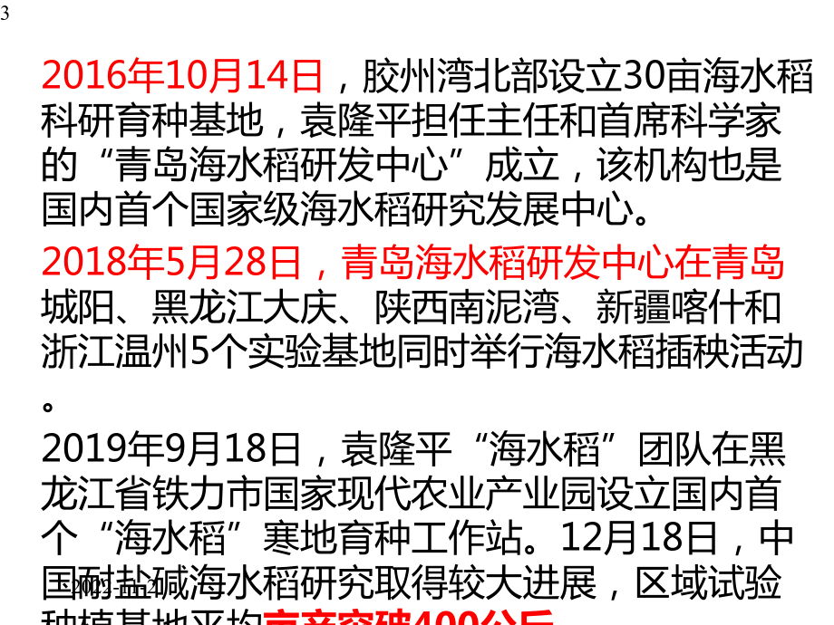 人教版高一地理必修2-32-以种植业为主的农业地域类型--季风水田农业-共29张课件.pptx_第3页