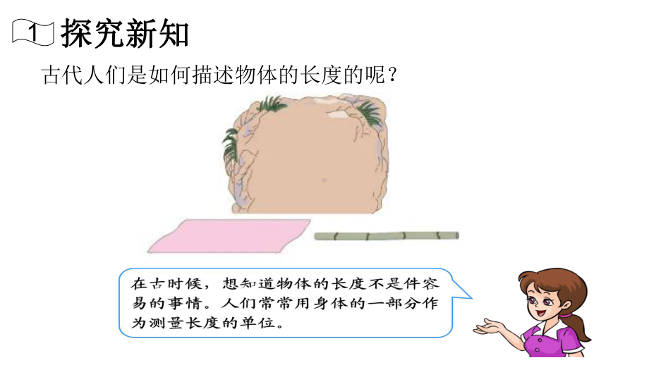 人教版数学二年级上册认识厘米课件.ppt_第2页