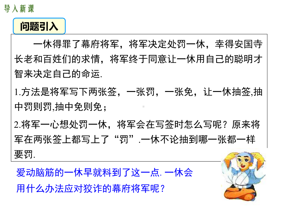 冀教版九年级数学下册第31章随机事件的概率课件.ppt_第3页