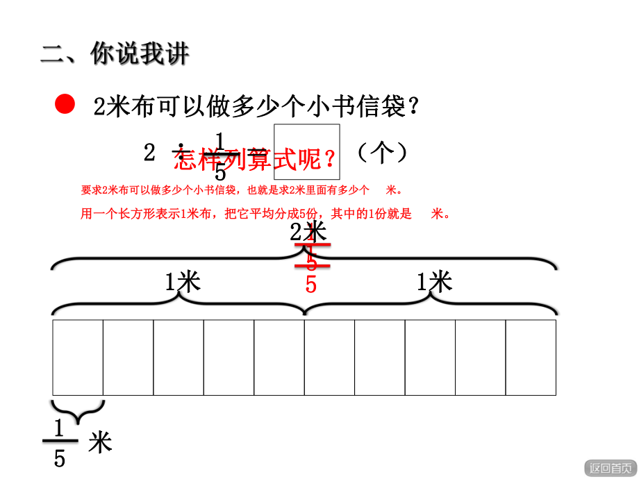 六年级数学上册第三单元一个数除以分数信息窗2教学课课件.ppt_第3页