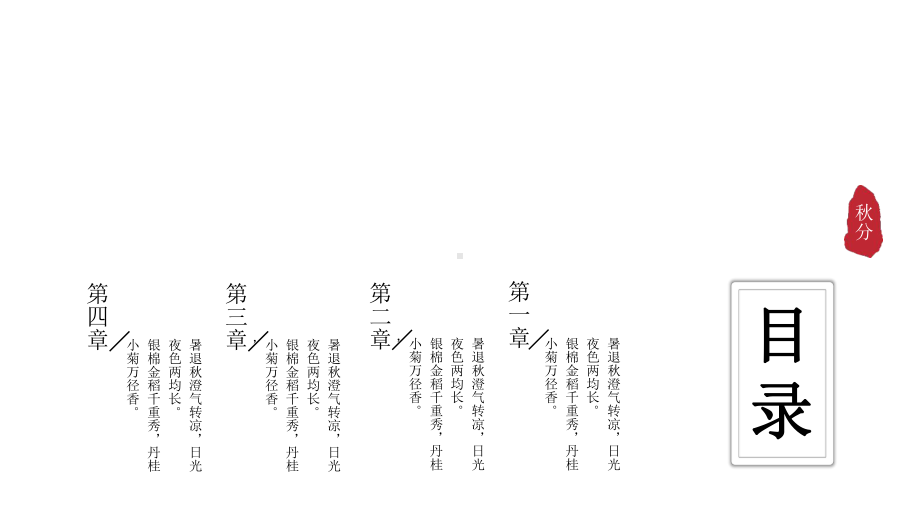 二十四节气之秋分主题模板课件.pptx_第2页