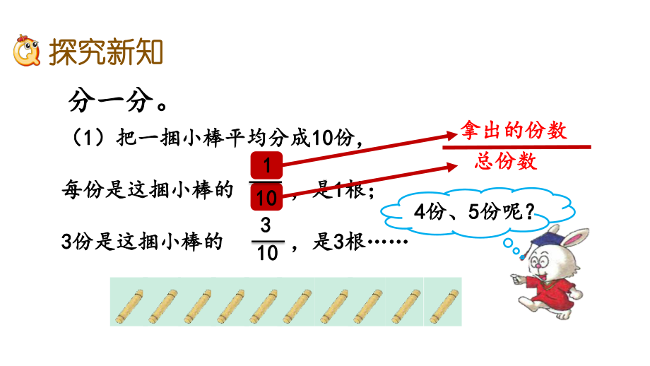 冀教版四年级下册数学《51-分数的意义》课件.pptx_第3页