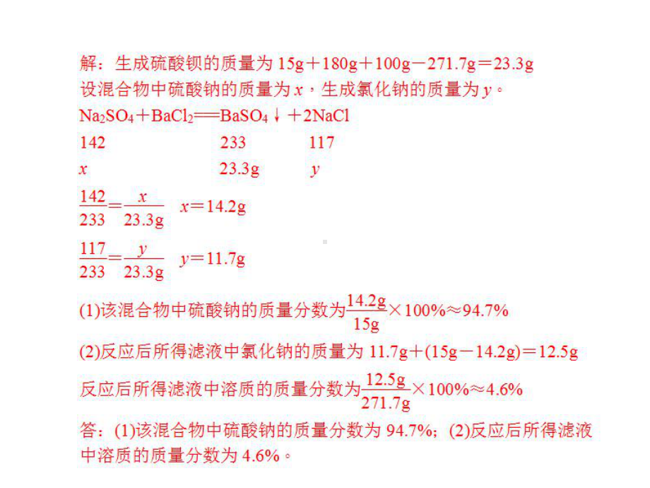 九年级化学中考复习课件专题6-化学计算题-(共40张).ppt_第3页