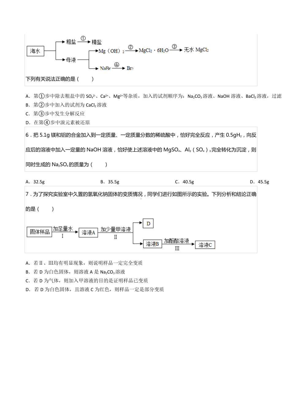 2022年湖北省襄阳四中、五中自主招生化学试卷（4）.docx_第2页